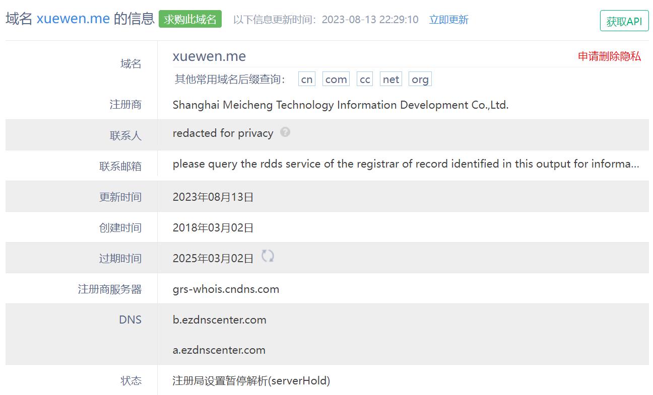 Whois 信息